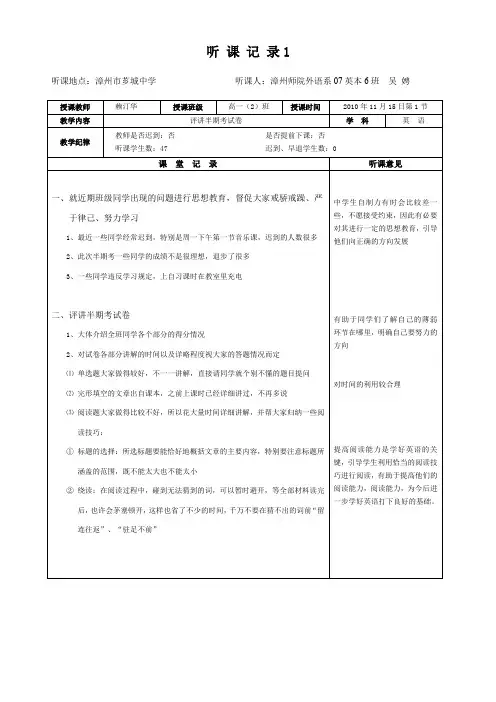 (完整word版)英语教育见习听课记录(word文档良心出品)