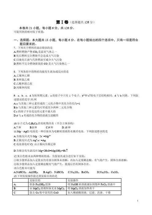 2016年高考新课标2化学及答案