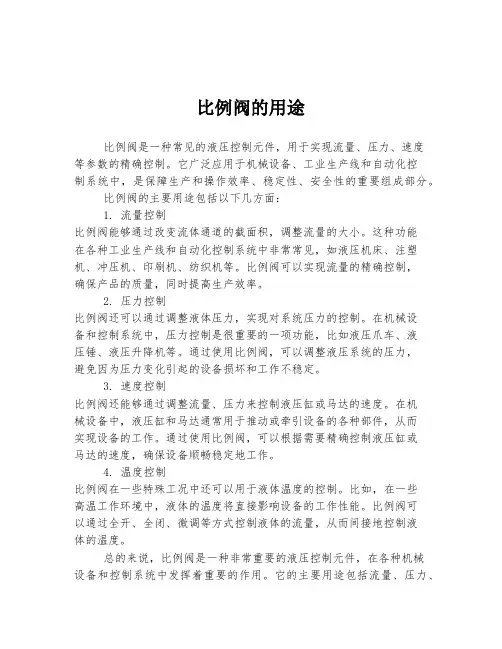 比例阀的用途