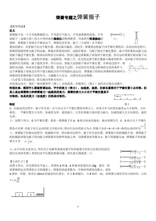 弹簧专题之弹簧振子