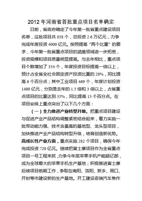 2012年河南省重首批大项目名单