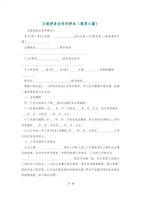 正规劳务合同书样本(通用6篇)