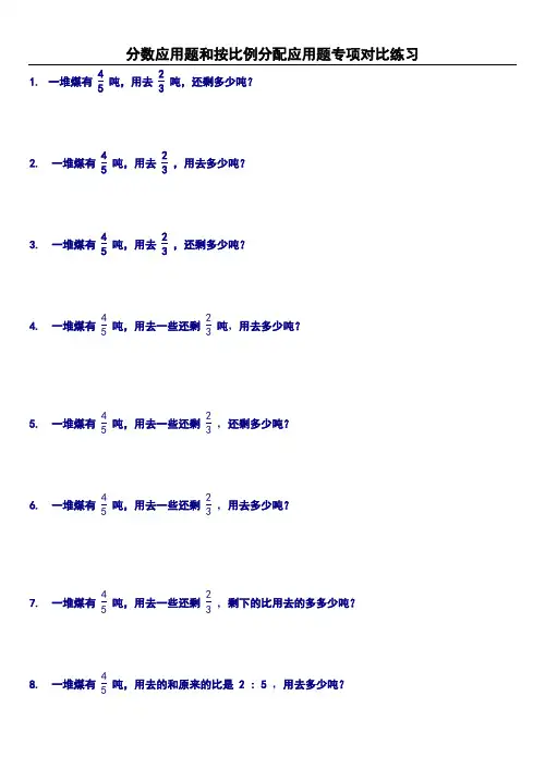 分数和比的应用题
