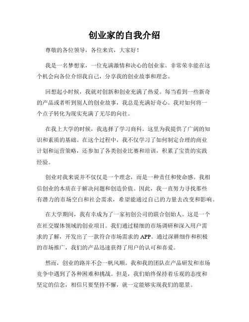 创业家的自我介绍