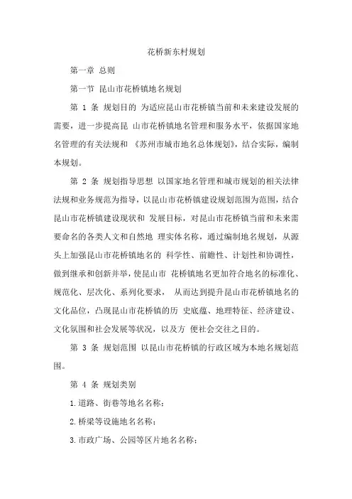 花桥新东村规划