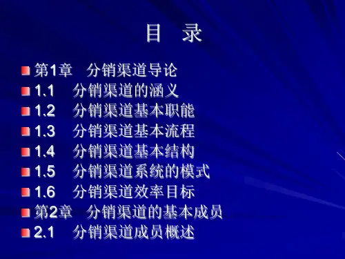 分销管理PPT
