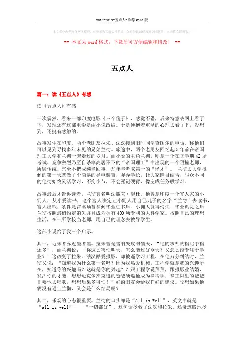 2018-2019-五点人-推荐word版 (7页)