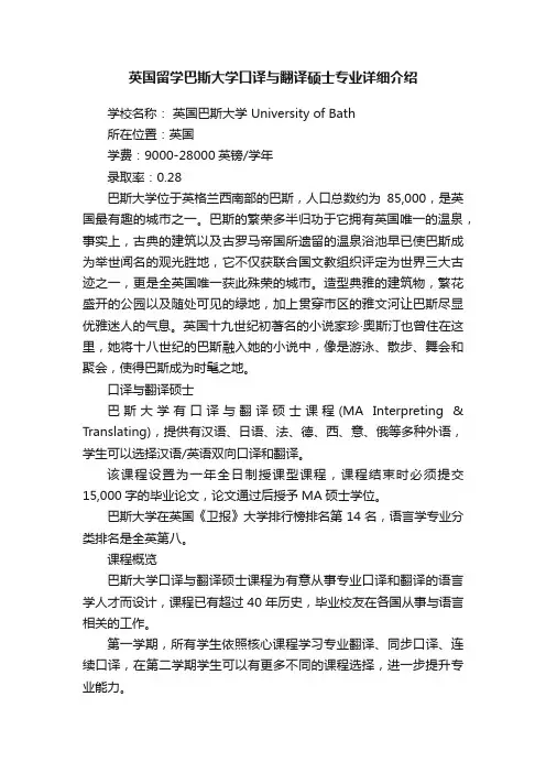 英国留学巴斯大学口译与翻译硕士专业详细介绍