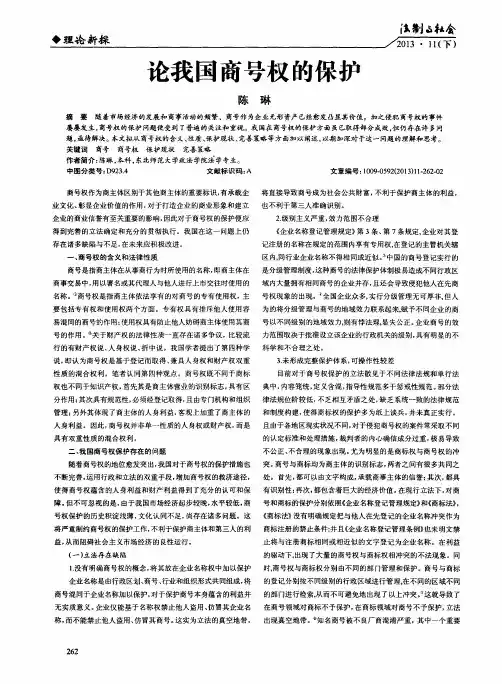 论我国商号权的保护