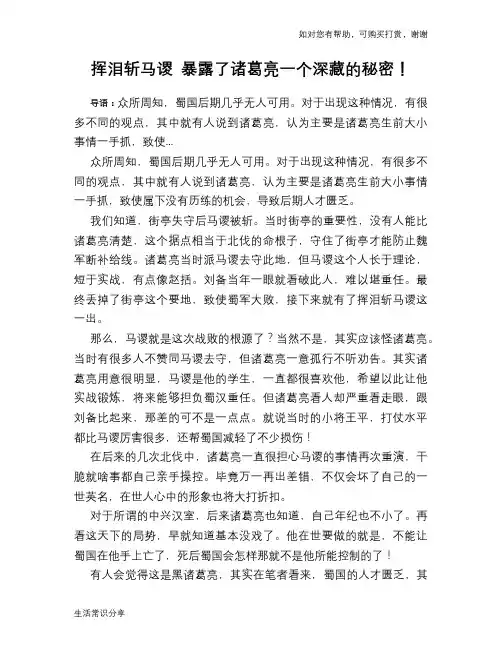 历史趣谈挥泪斩马谡 暴露了诸葛亮一个深藏的秘密!