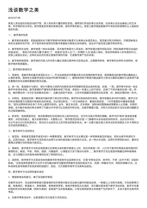 浅谈数学之美