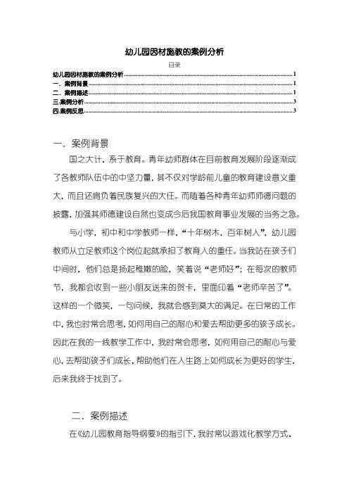 《幼儿园因材施教的案例分析》2000字