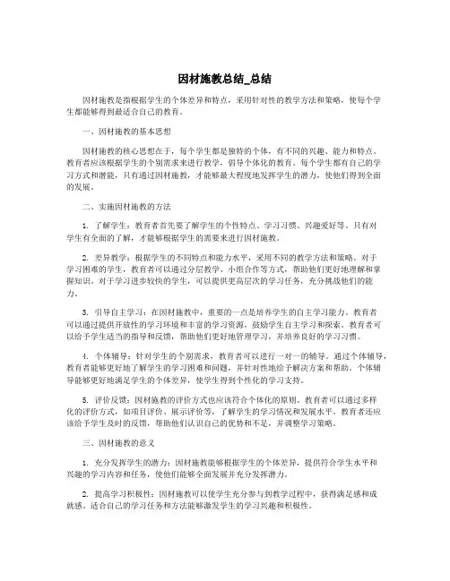 因材施教总结_总结