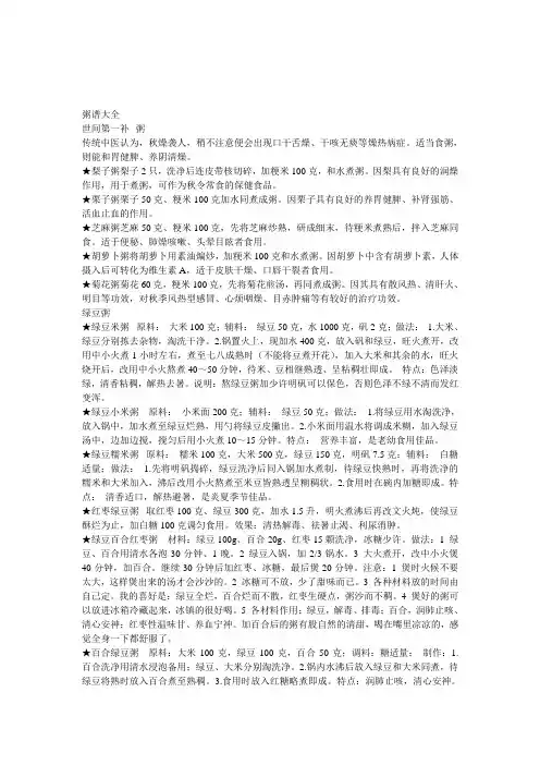 粥谱大全