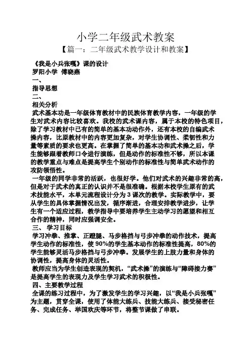 小学二年级武术教案