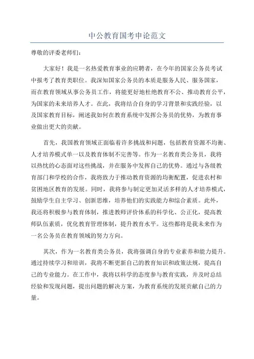 中公教育国考申论范文