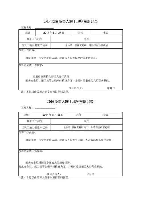 [施工资料]项目负责人施工现场带班记录(44)