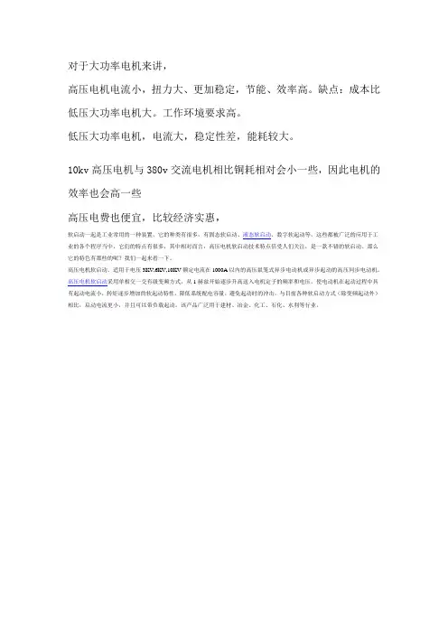 高压电动机与低压电动机对比