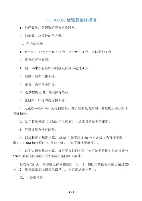 AATCC验布四分制十分制