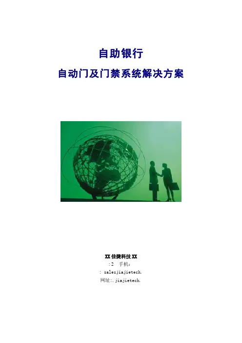 自动门及门禁系统整体解决方案-自助银行门禁系统--专业网