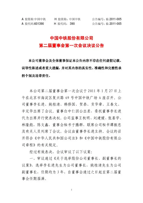 股简称_中国中铁(4)