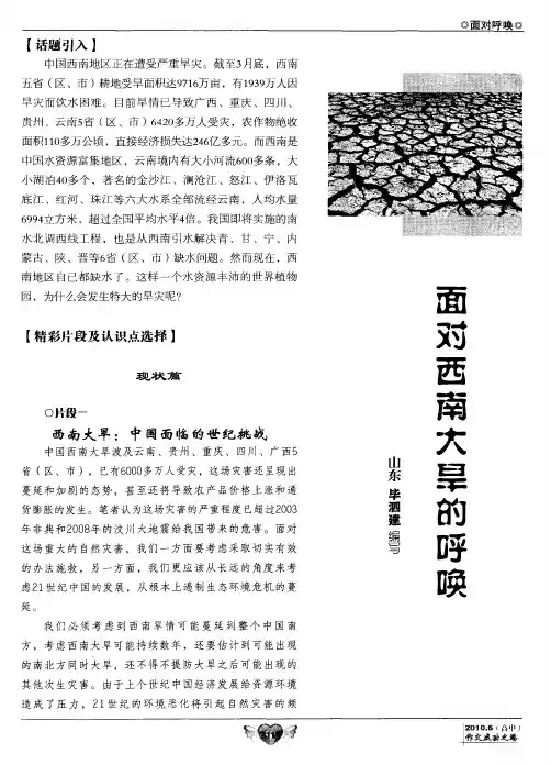 面对西南大旱的呼唤