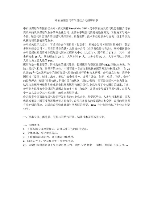 中石油煤层气有限责任公司招聘启事
