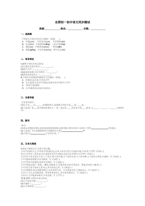 全国初一初中语文同步测试带答案解析
