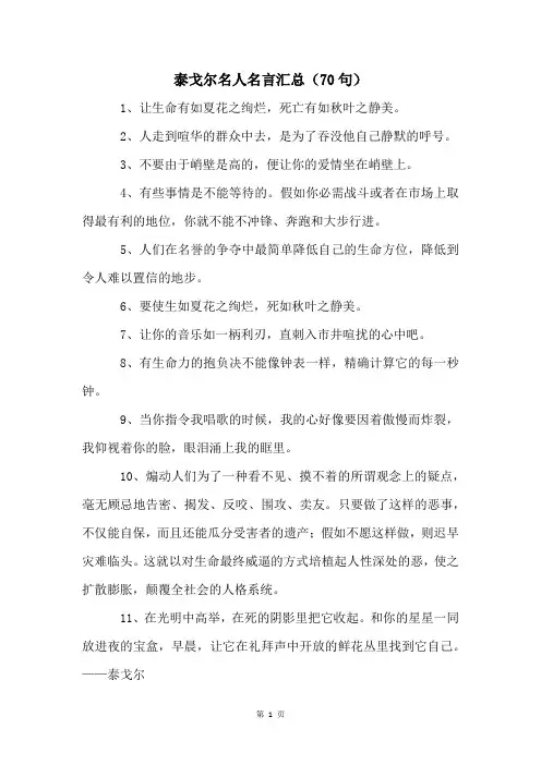 泰戈尔名人名言汇总(70句)
