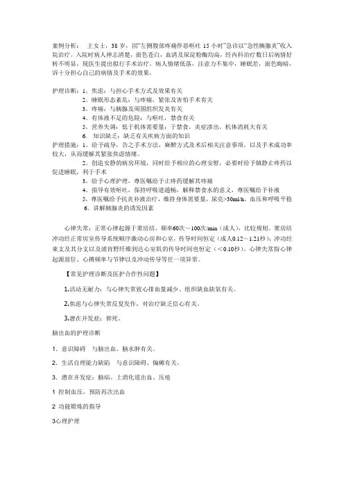 精心整理的护理诊断