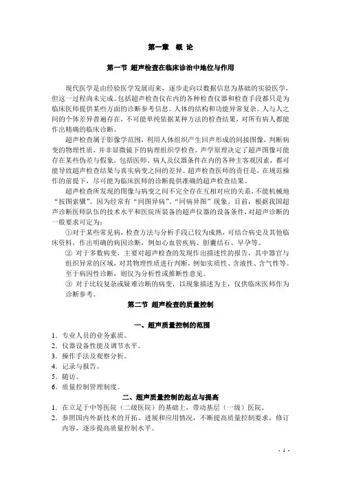 超声医学临床技术操作规范