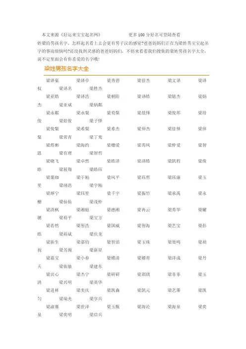 2014马年梁姓男宝宝名字大全