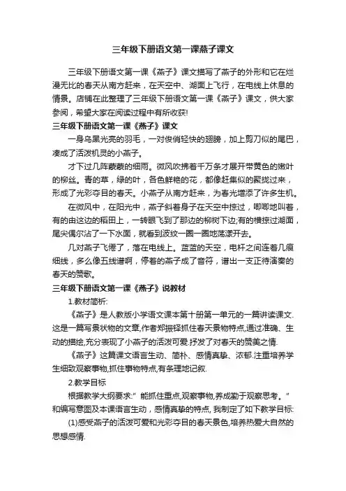 三年级下册语文第一课燕子课文