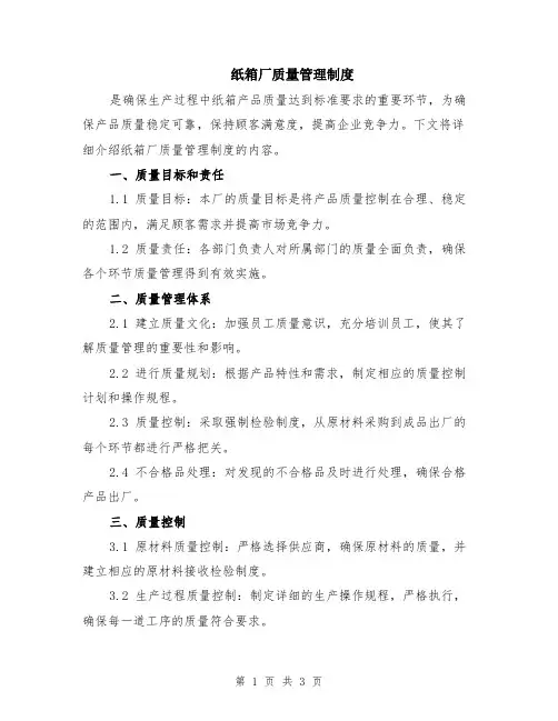 纸箱厂质量管理制度
