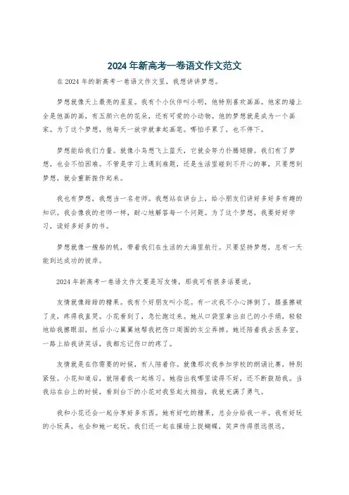 2024年新高考一卷语文作文范文