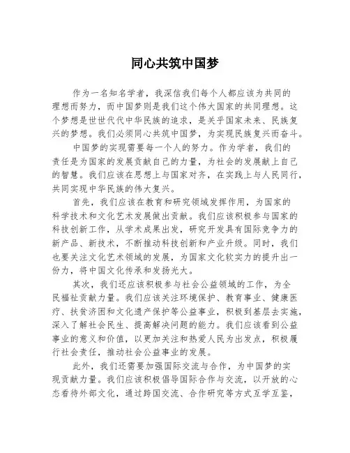 同心共筑中国梦