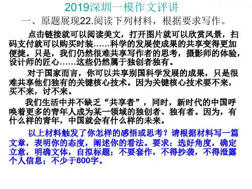 2019深圳一模作文评讲