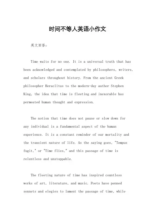 时间不等人英语小作文