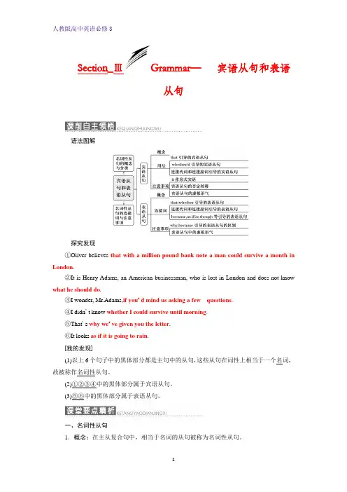 高中英语人教版必修3习题：Unit 3 Section 3 Word版含答案