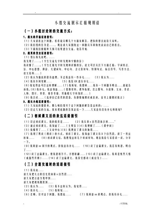 小组交流展示汇报规范用语
