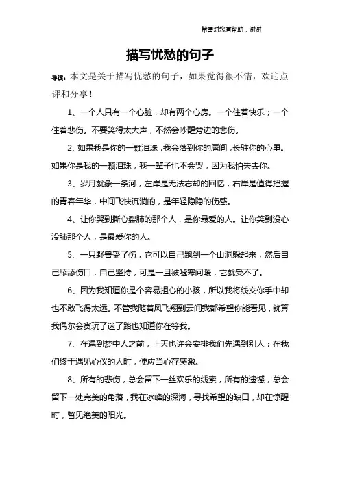 描写忧愁的句子
