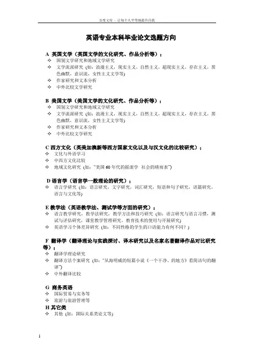 英语专业本科毕业论文选题方向