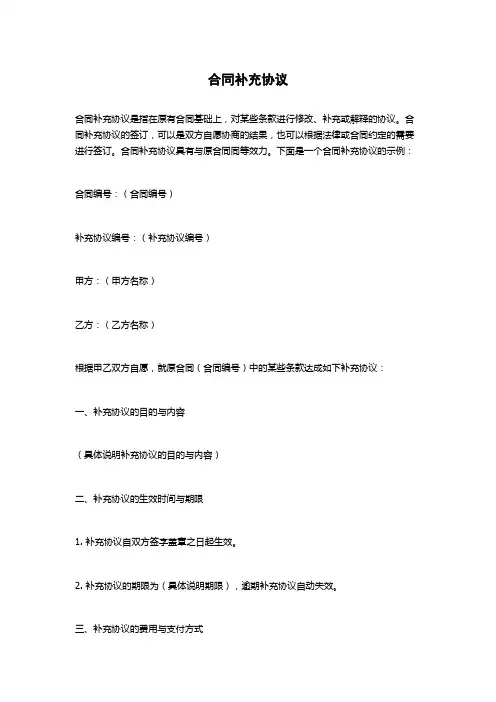 合同补充协议