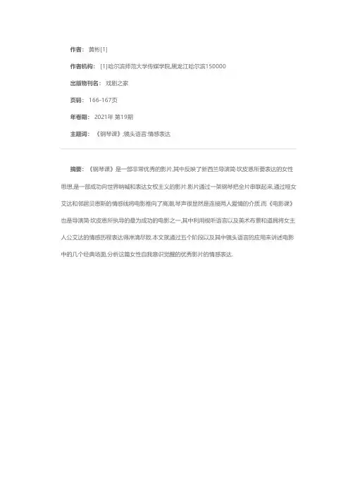 电影《钢琴课》中通过镜头语言完成的情感表达