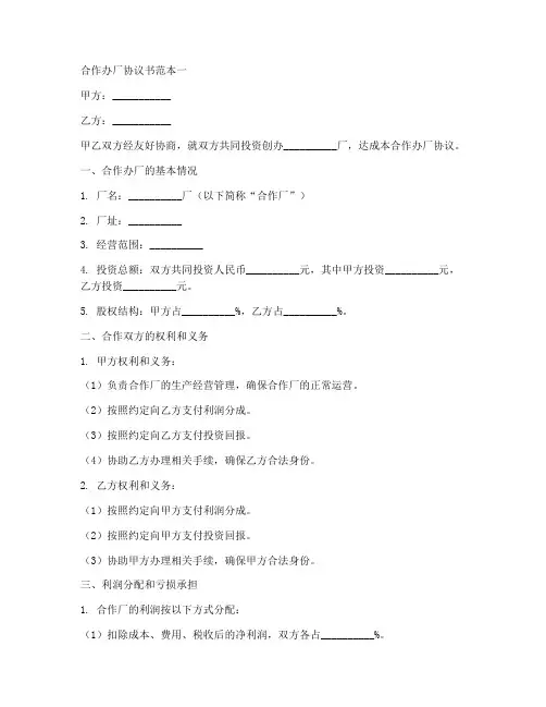 合作办厂协议书4篇范本
