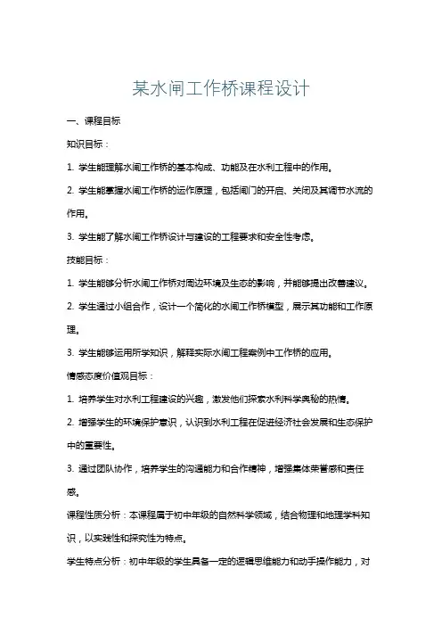 某水闸工作桥课程设计