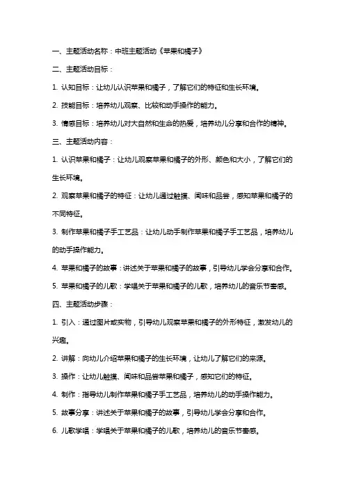 中班主题活动《苹果和橘子》教案