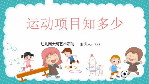 我运动我健康我快乐主题班会课PPT热爱体育科学运动增强体魄PPT11