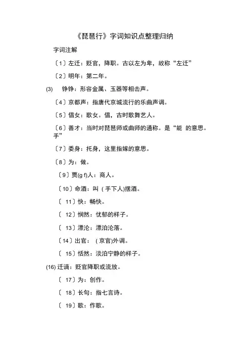 琵琶行字词知识点整理归纳