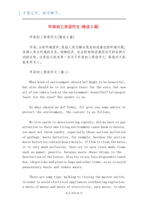 环保初三英语作文(精选5篇)